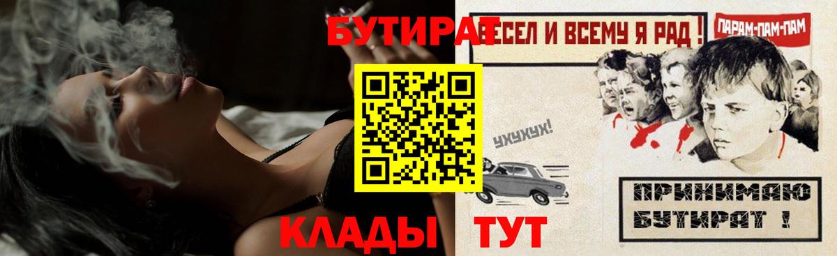 Мурино  Бутират BDO 33%  Вход с VPN 