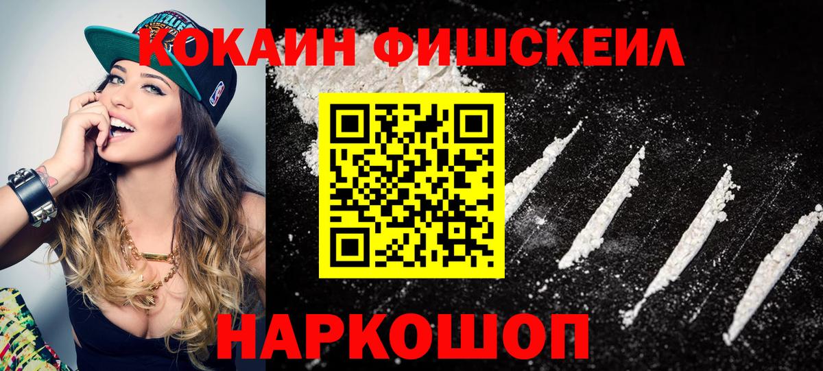 Кокаин FishScale Мурино