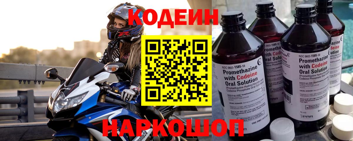 Codein напиток Lean (лин)  Кодеиновый сироп Lean напиток Lean (лин)  Вход с VPN  Мурино 