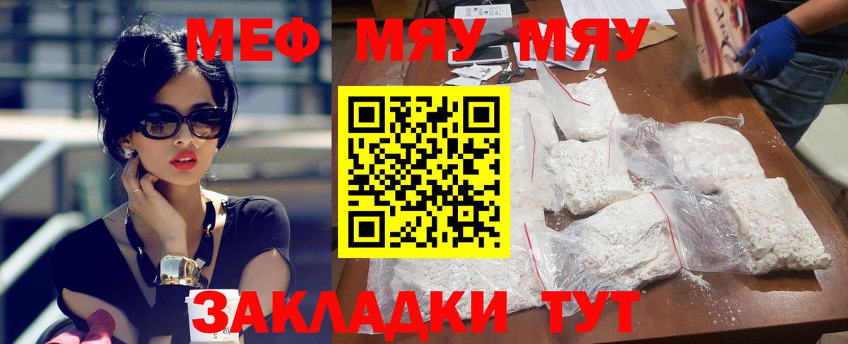 Меф мяу мяу мука Мурино