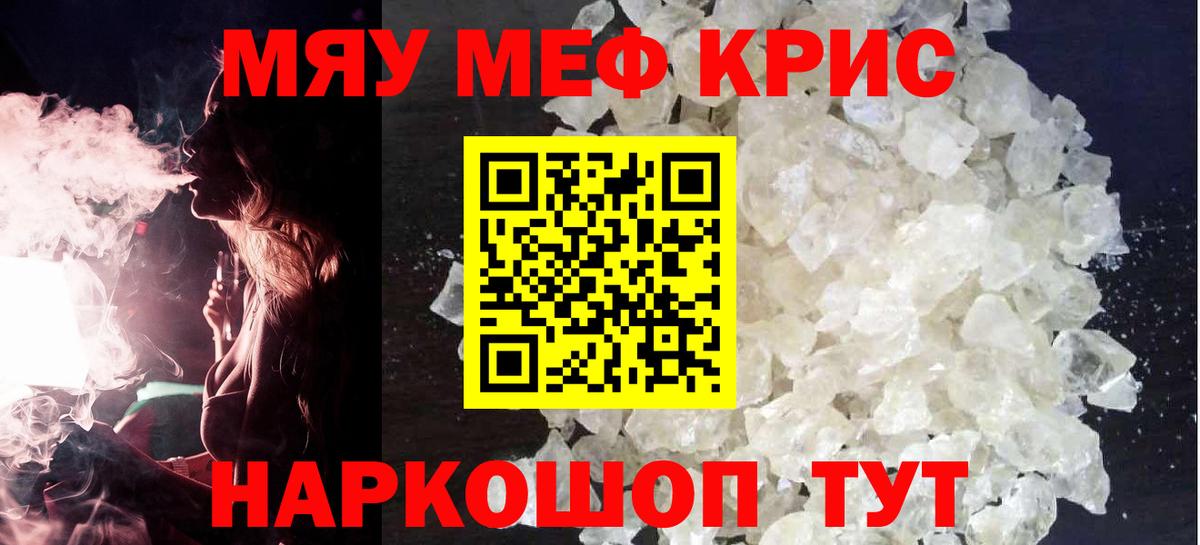 МЕФ  Вход с VPN  Мефедрон  МЯУ-МЯУ VHQ  Мурино 